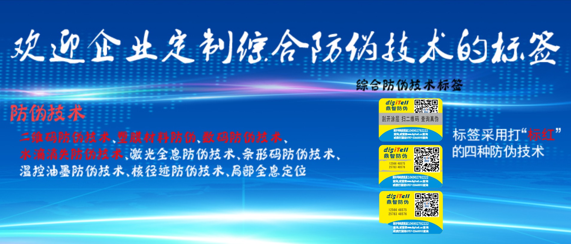 防偽超市