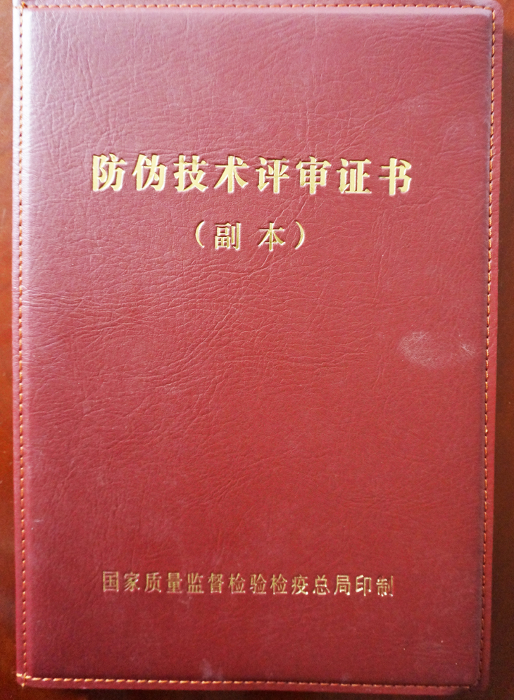 評(píng)審證書.jpg