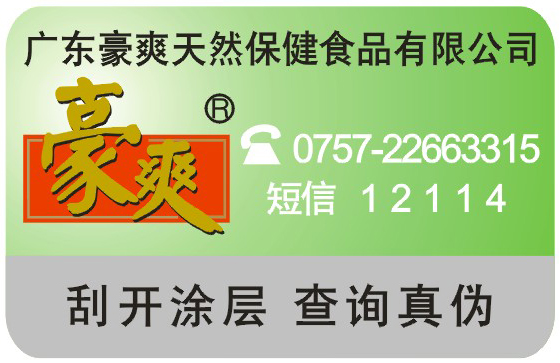 廣東豪爽天然保健食品有限公司.jpg